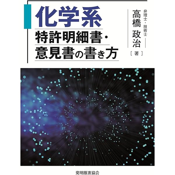 ノウハウ秘匿と特許出願の選択基準およびノウハウ管理法 (現代